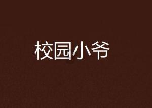 动物帮帮忙保卫家园